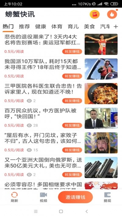 螃蟹快讯图2