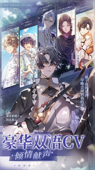 少女的王座官方版正式版