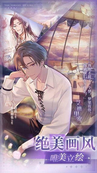 少女的王座官方版正式版