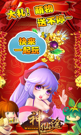 神仙途手游
