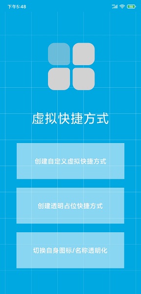 虚拟快捷方式