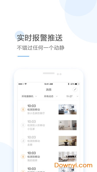 云蚁物联摄像头app图3