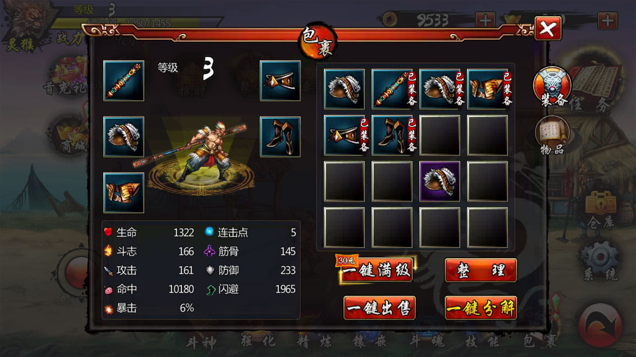 斗神无双：西游图8
