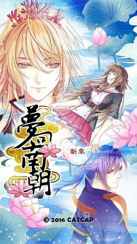 梦回南朝2.7.3最新版本下载图1