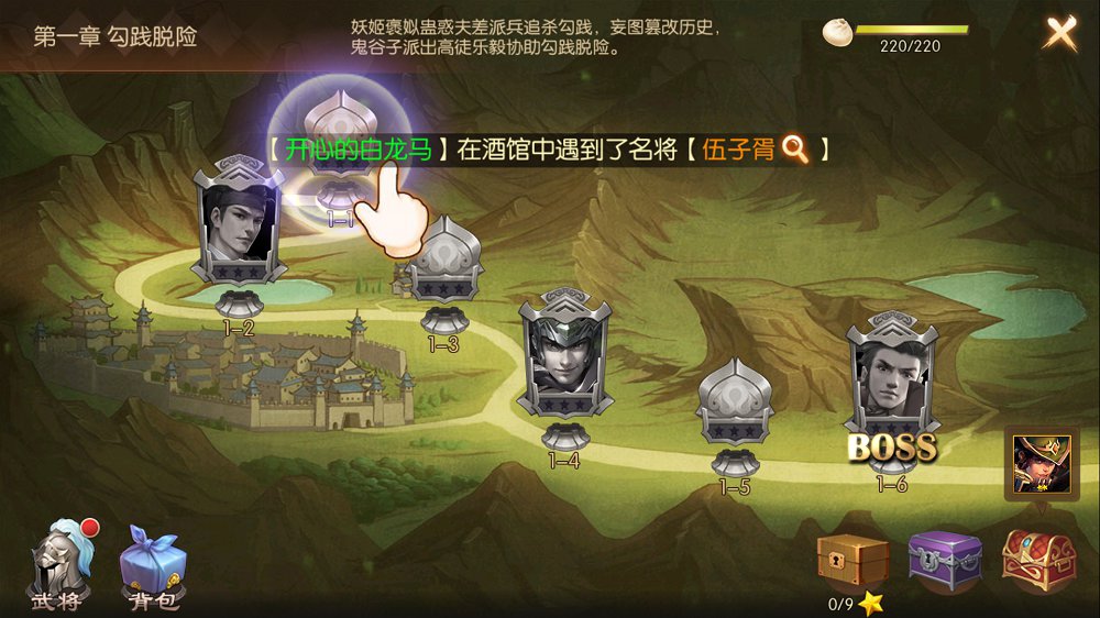荣耀战国无限版图1