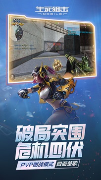 生死狙击游戏官网版图3