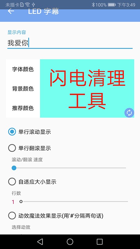 闪电清理工具截图4