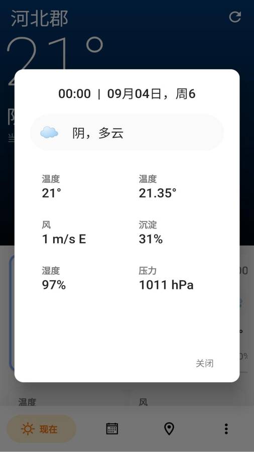 安果天气预报图1