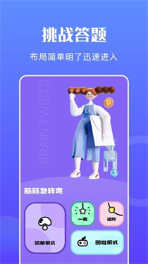 躺平吧大脑1.1图1