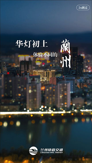 兰州轨道APP图1