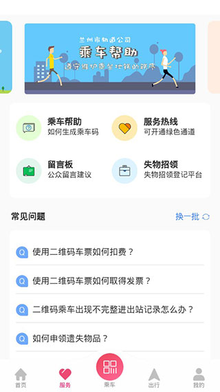 兰州轨道APP图3