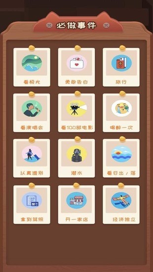 快乐人生游戏手机版图2