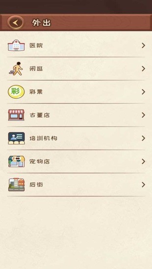 快乐人生游戏手机版图1