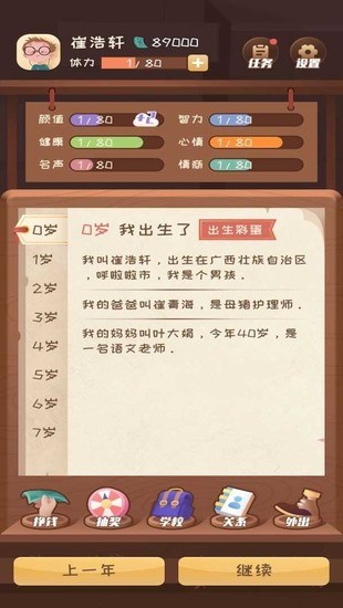 快乐人生游戏手机版图3