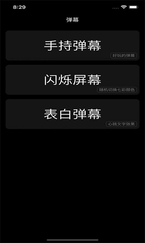 闪屏弹幕图1