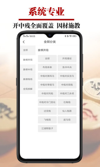 象棋微学堂手机软件图1