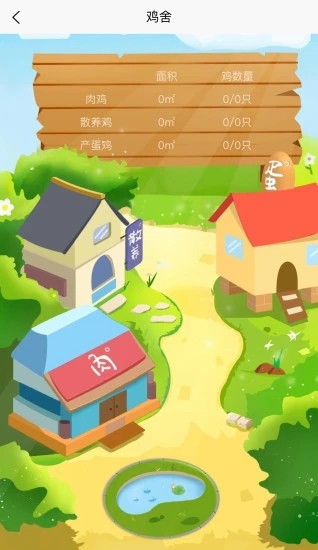 沽沽鸡舍红包版图4