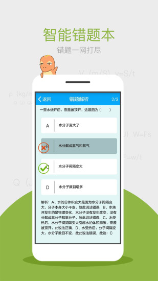 化学大师高中版图3