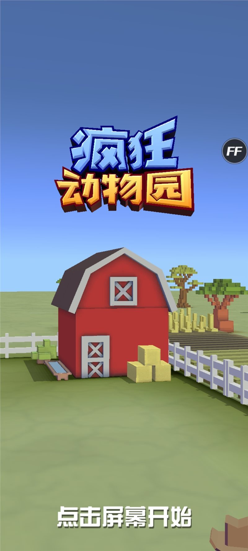 疯狂动物园免登录版图1