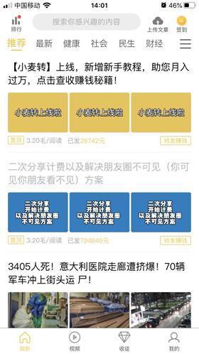小麦转app