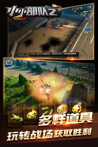 小小部队2无限金币奖章版图2