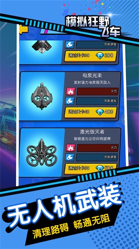 模拟狂野飞车图2