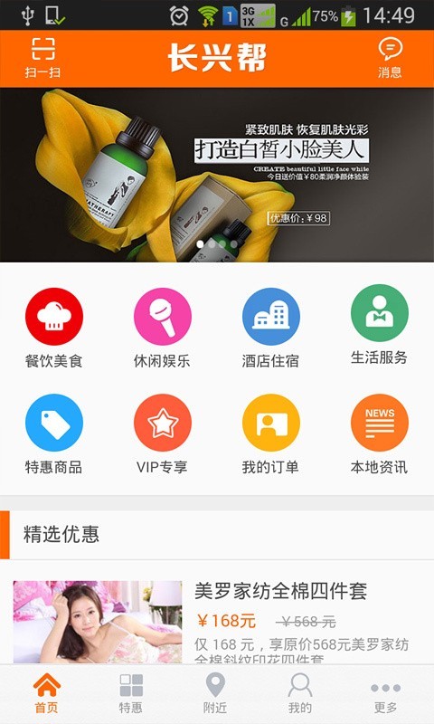 长兴帮app图1