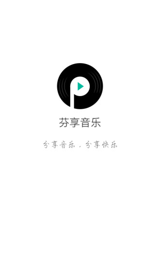 芬享音乐