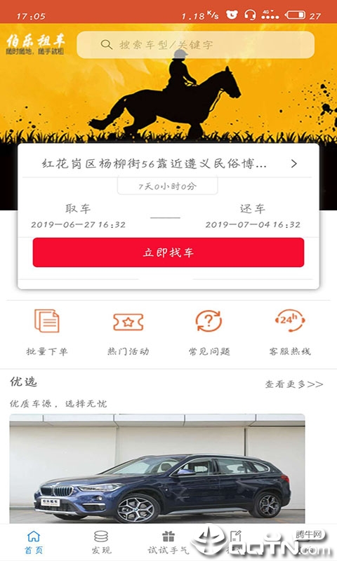 伯乐租车app截图3