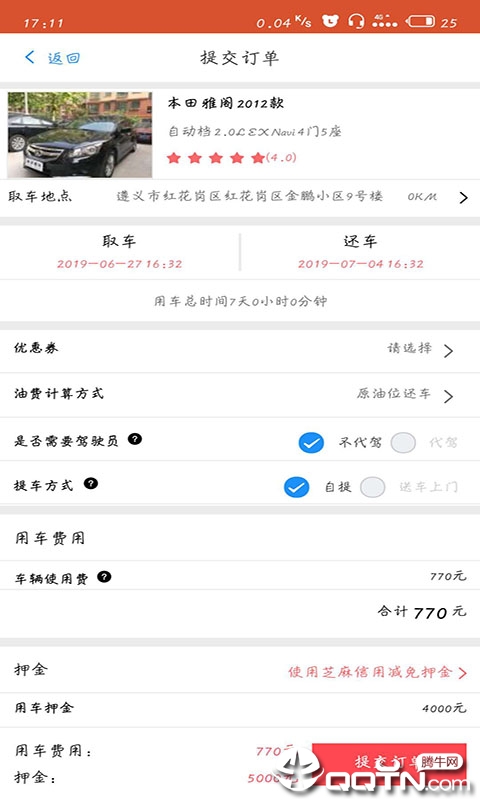 伯乐租车app截图1