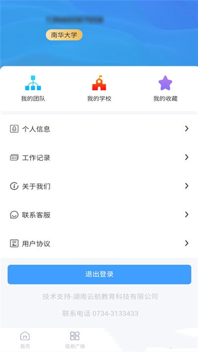 未来校园网第3张截图