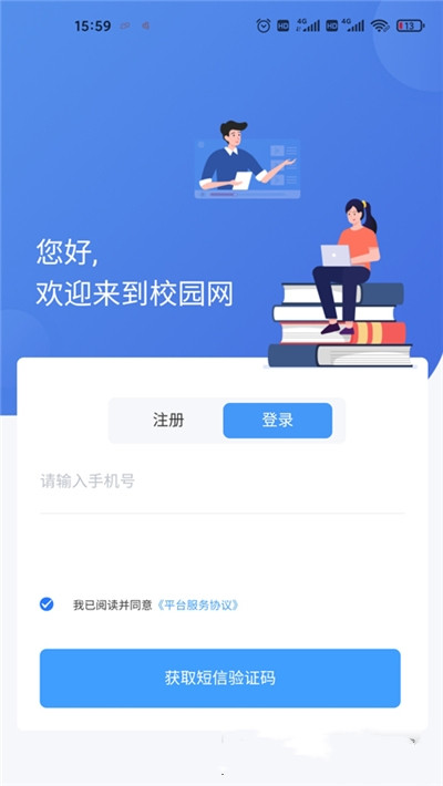 未来校园网第2张截图