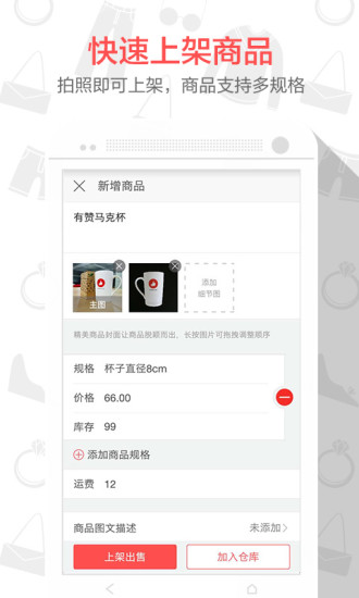 有赞微商城app图2