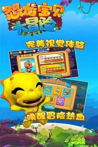 恐龙宝贝大冒险最新版图1