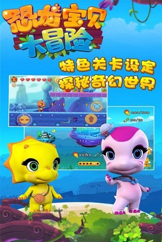 恐龙宝贝大冒险最新版图3