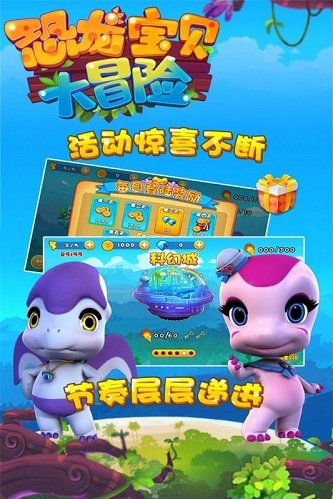 恐龙宝贝大冒险最新版图2