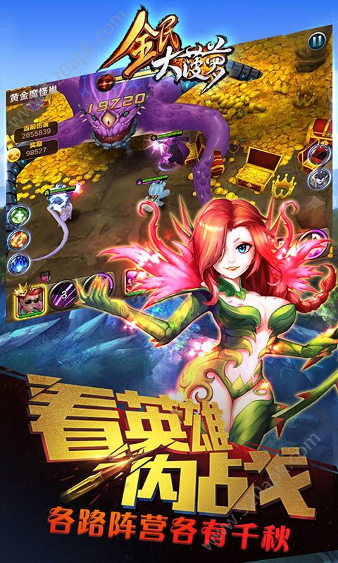 全民大菠萝手机版图2