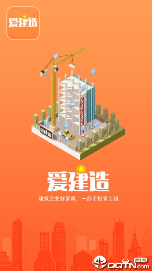 爱建造图3