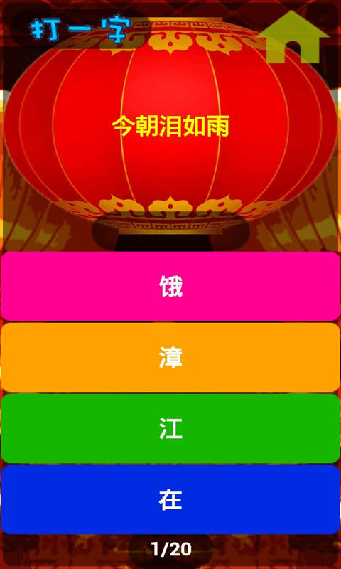 一猜到底红包版1.4.4图3
