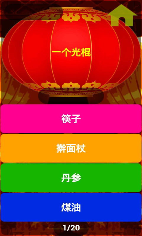一猜到底红包版1.4.4图2