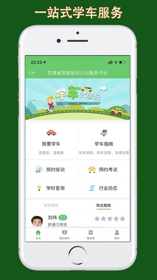 甘肃学驾截图4