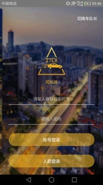 智体出行司机端图3
