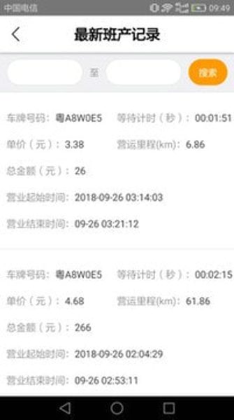 智体出行司机端图2