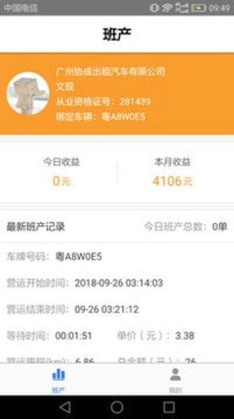 智体出行司机端图1