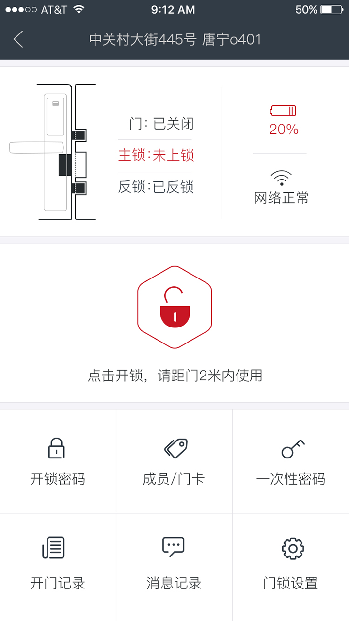 果加智能锁图1