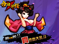合体x妖怪图1