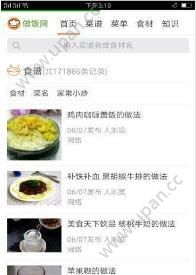 人人做饭网图2