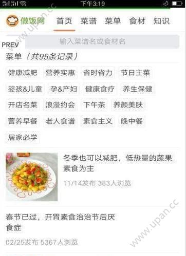 人人做饭网图1