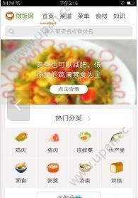 人人做饭网图3