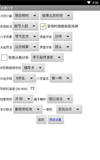 玄奥八字手机版